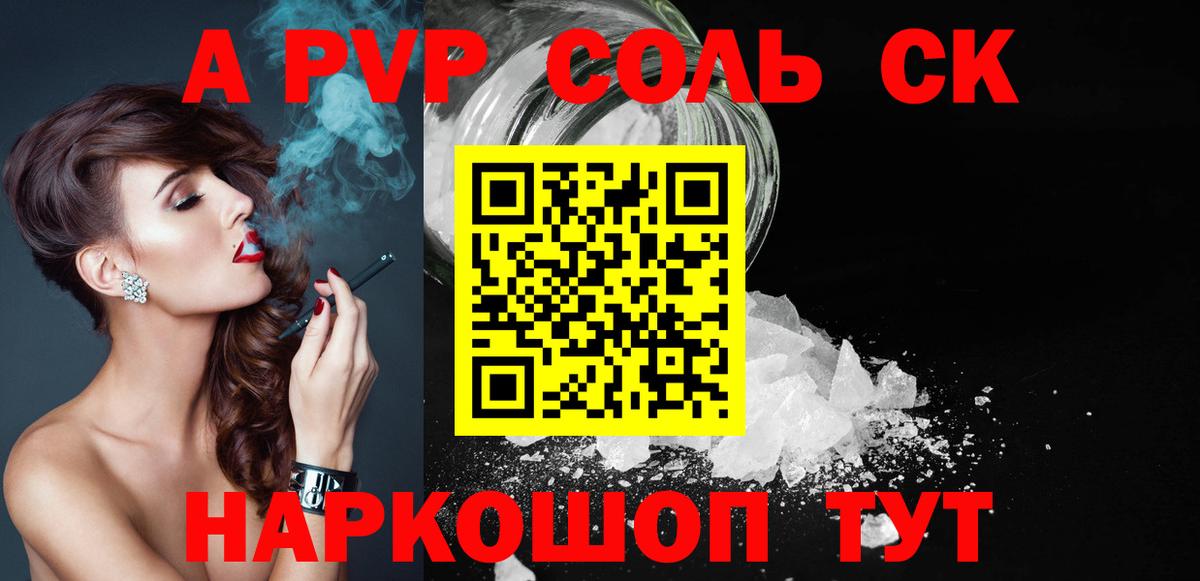 Альфа ПВП Crystall Трёхгорный