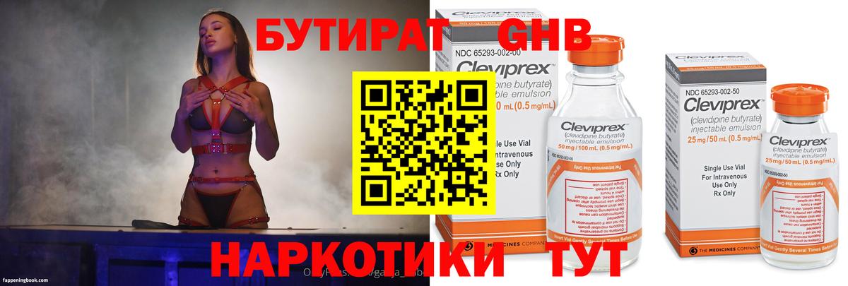 Бутират 1.4BDO Трёхгорный