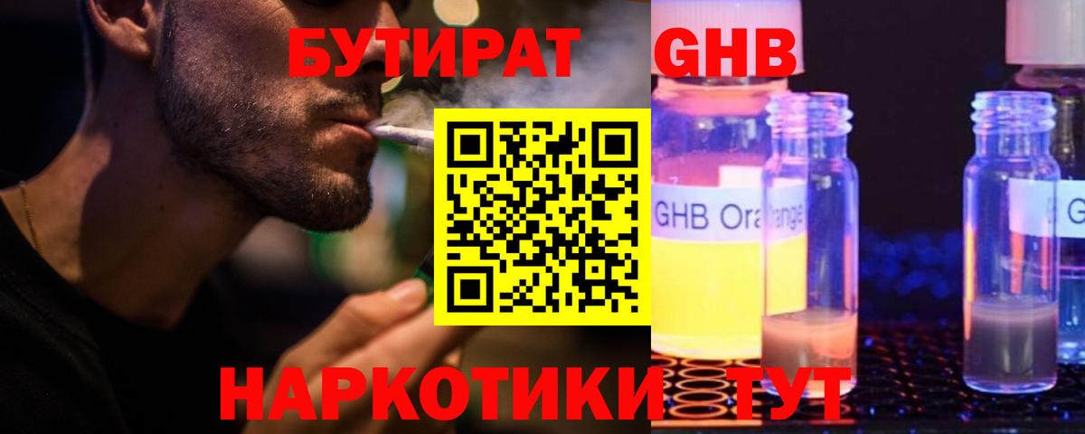 Бутират  Вход с VPN  Трёхгорный  БУТИРАТ BDO 33% 