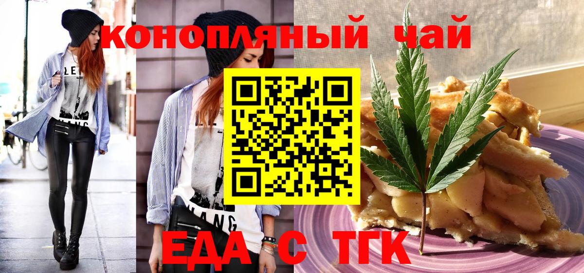 Трёхгорный  Печенье с ТГК конопля  Вход с VPN 