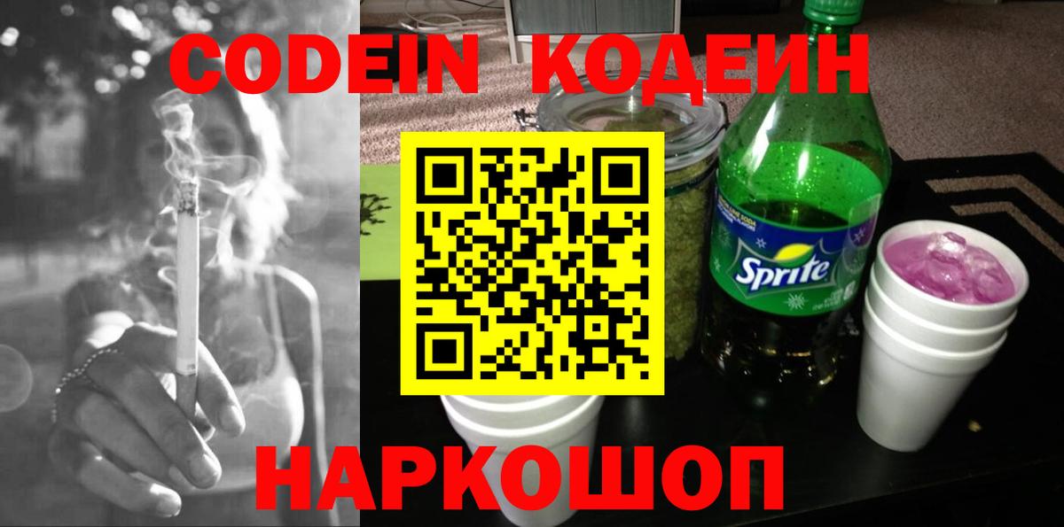 Codein Purple Drank Трёхгорный