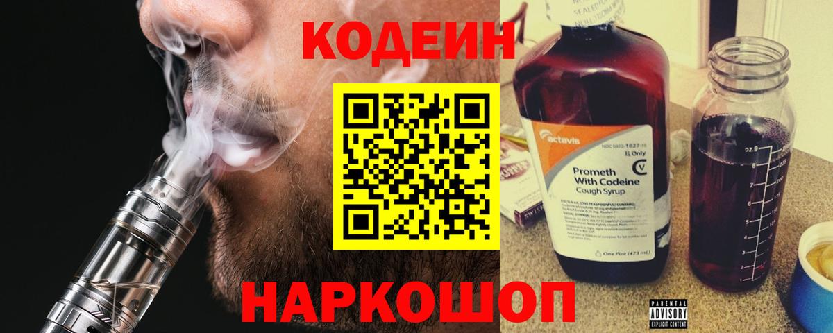 Codein Purple Drank  Вход с VPN  Трёхгорный 