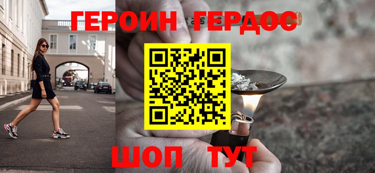 Героин Heroin Трёхгорный