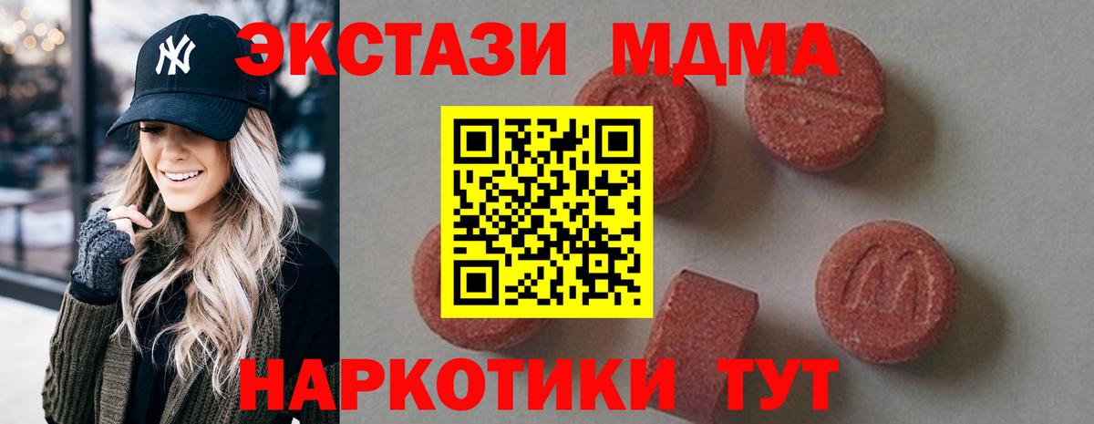 MDMA Molly  Вход с VPN  МДМА  МДМА Molly  Трёхгорный 
