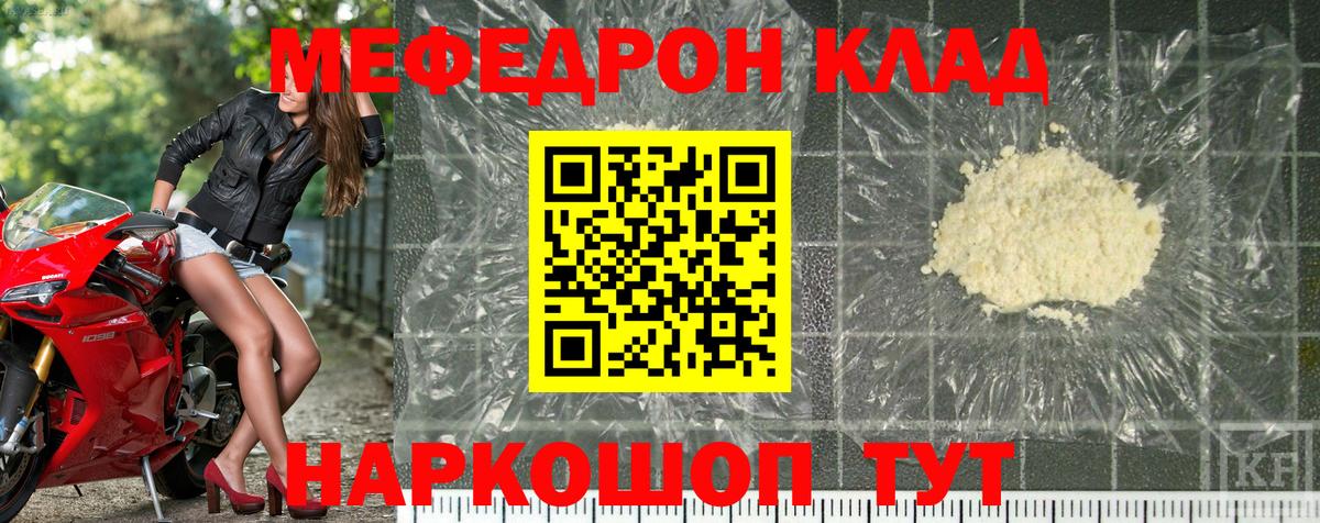 Меф мяу мяу кристаллы Трёхгорный